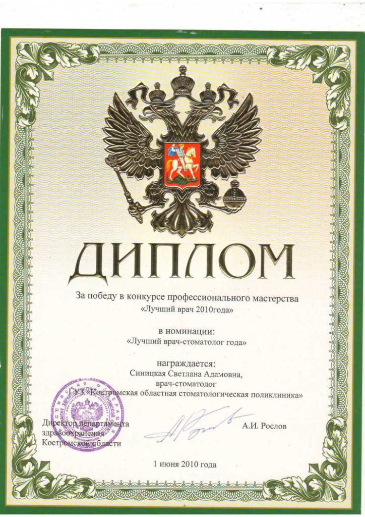 сертификаты и дипломы Синицкая