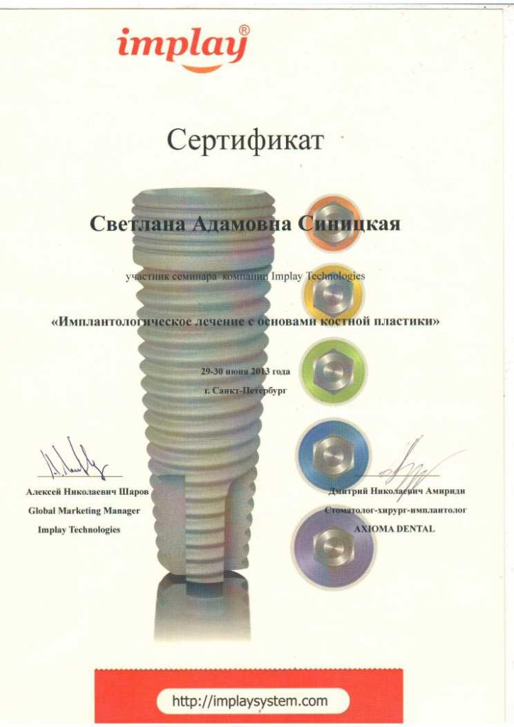 сертификаты и дипломы Синицкая